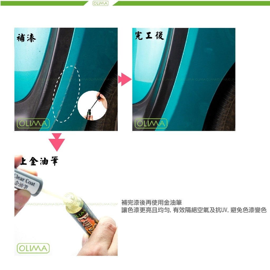 OLIMA 補漆筆 NISSAN 日產