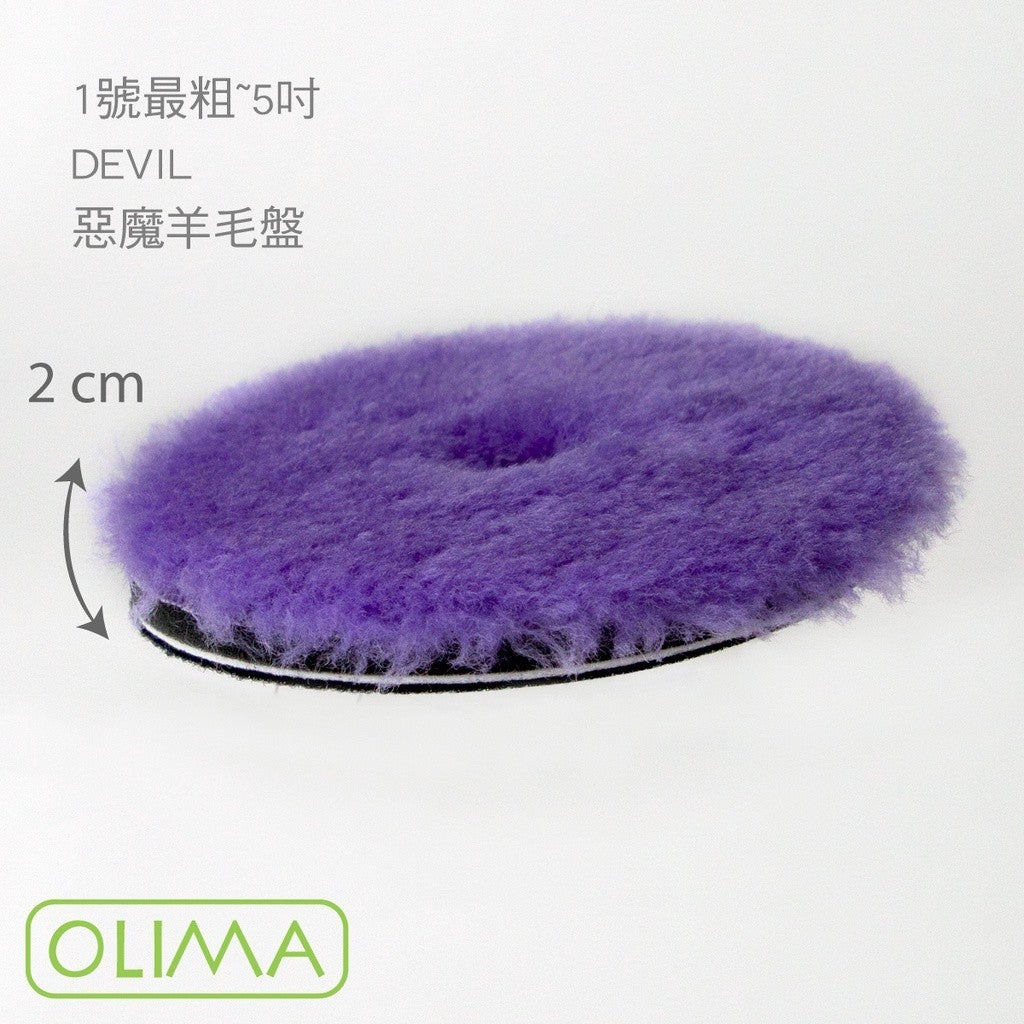 OLIMA 5吋 羊毛盤