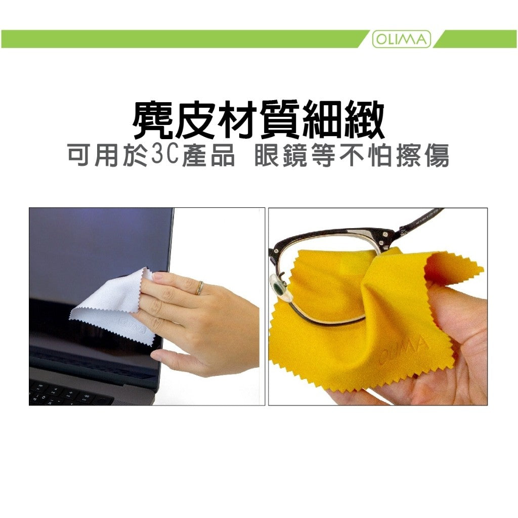 OLIMA 麂皮鍍膜巾