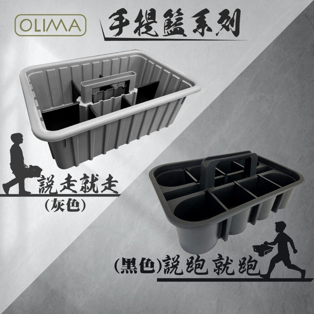 OLIMA 說走就走提籃