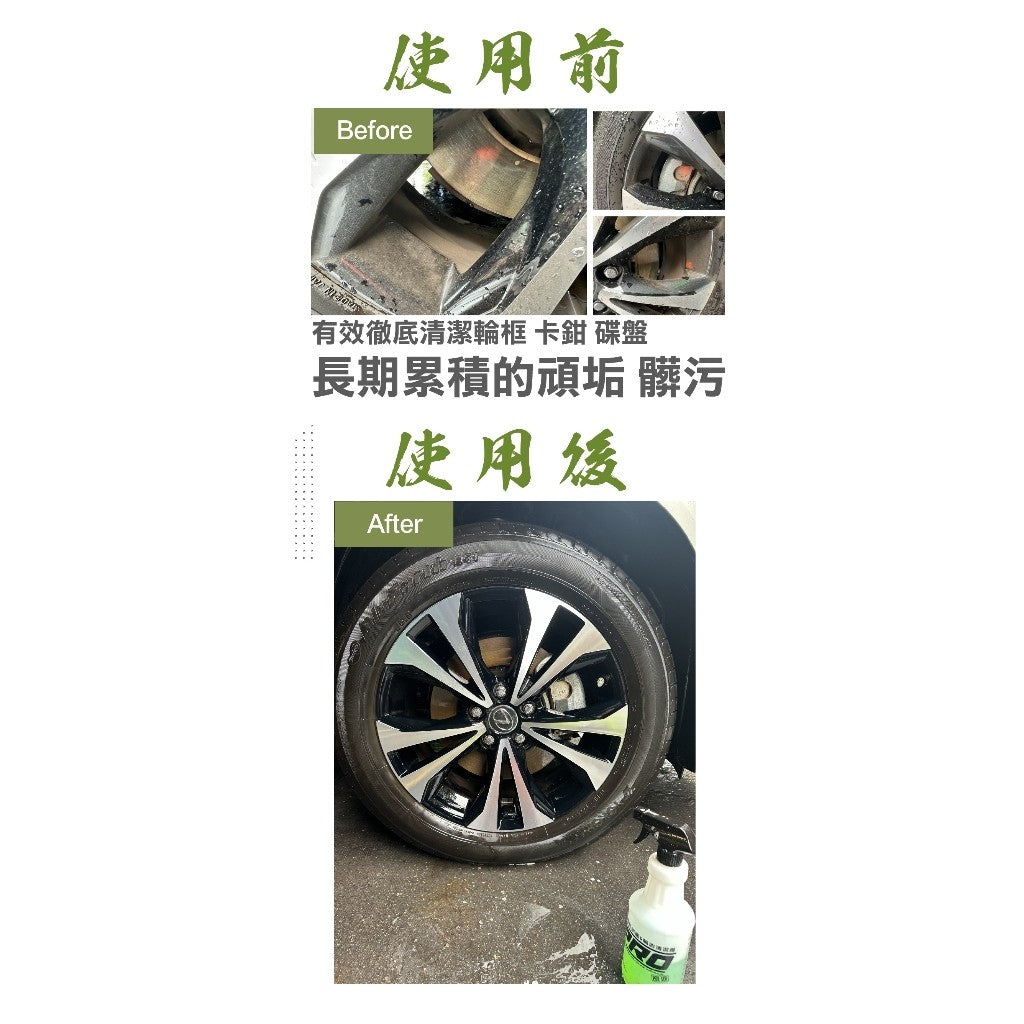OLIMA PRO級 鋁圈清潔劑 鹼性