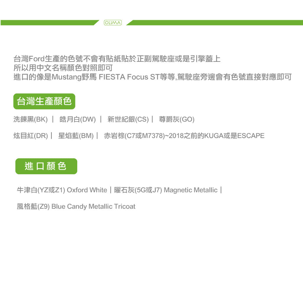 OLIMA 補漆筆 FORD 福特