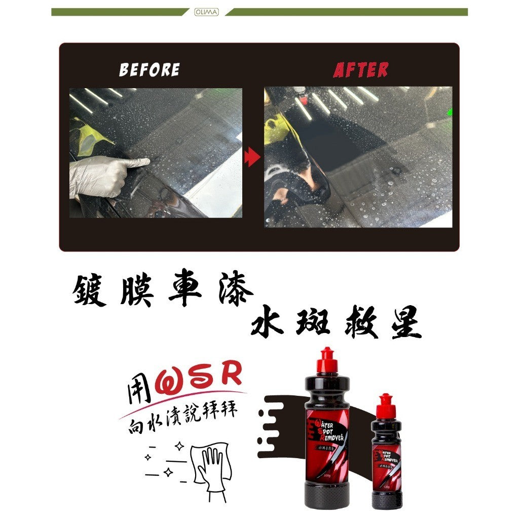 OLIMA WSR 水斑去除劑