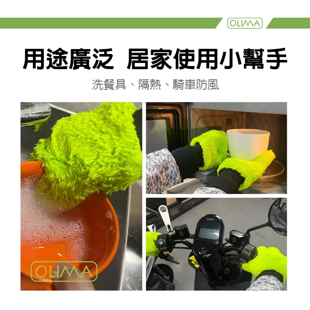OLIMA 五指山洗車手套