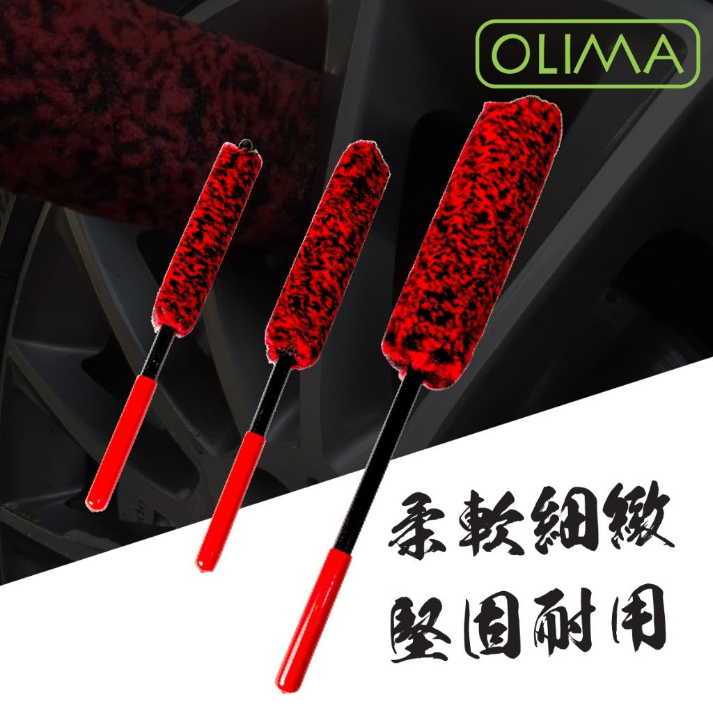 OLIMA 羊毛鋁圈刷