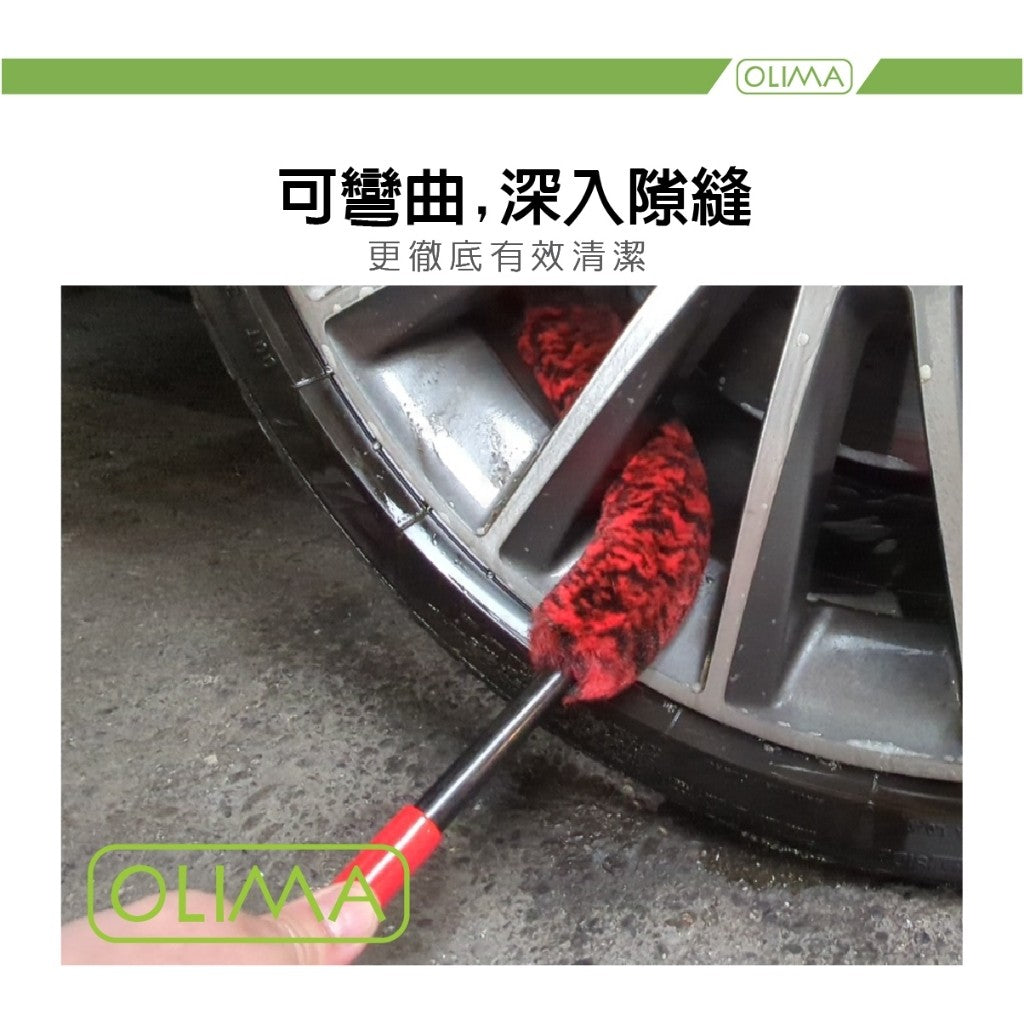 OLIMA 羊毛鋁圈刷