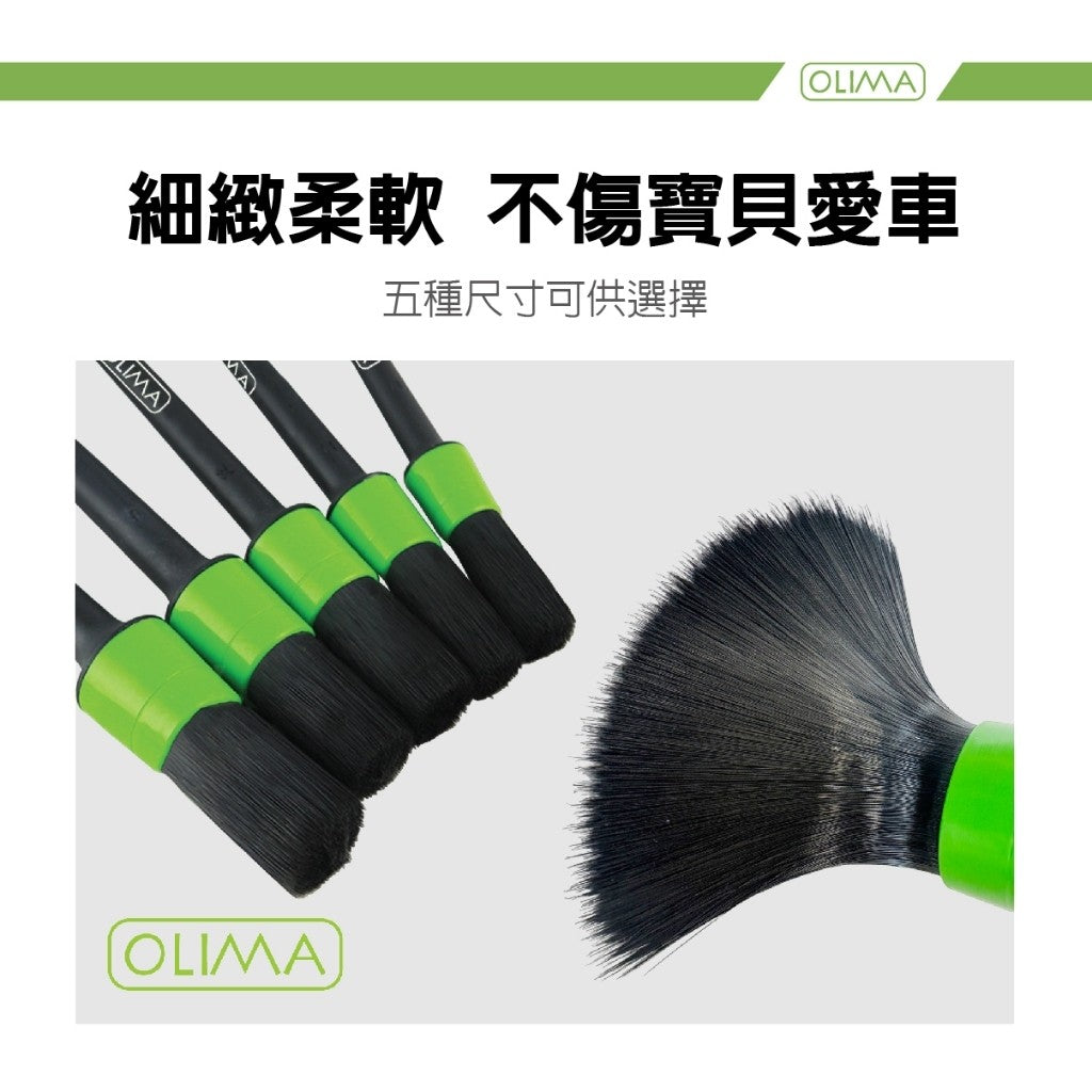 OLIMA 美容細節刷 五件組