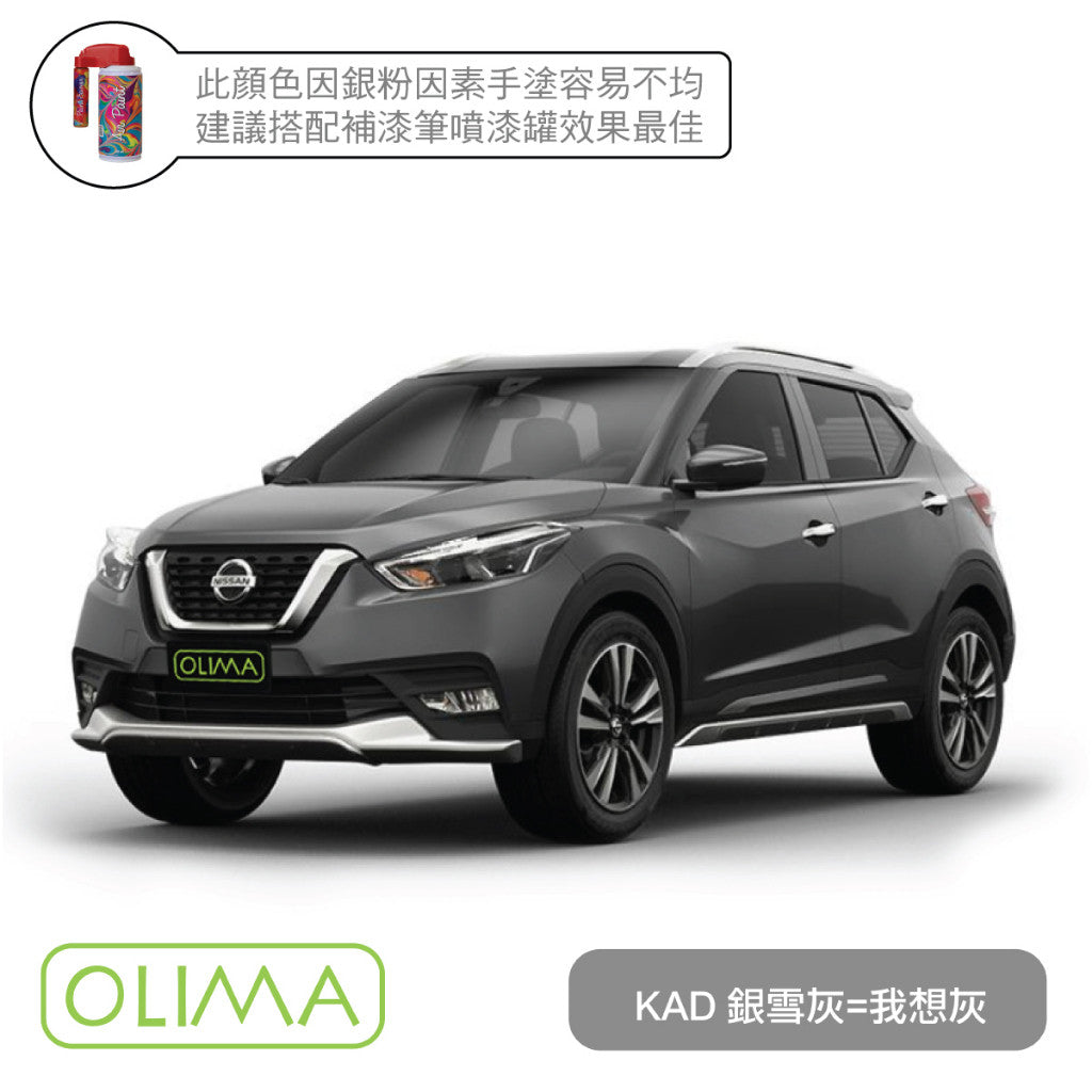OLIMA 補漆筆 NISSAN 日產