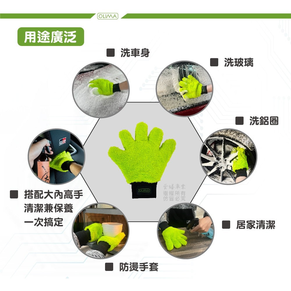 OLIMA 五指山洗車手套