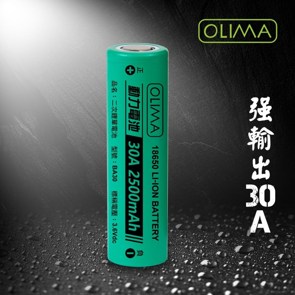 OLIMA 30A 2500mAh鋰電池