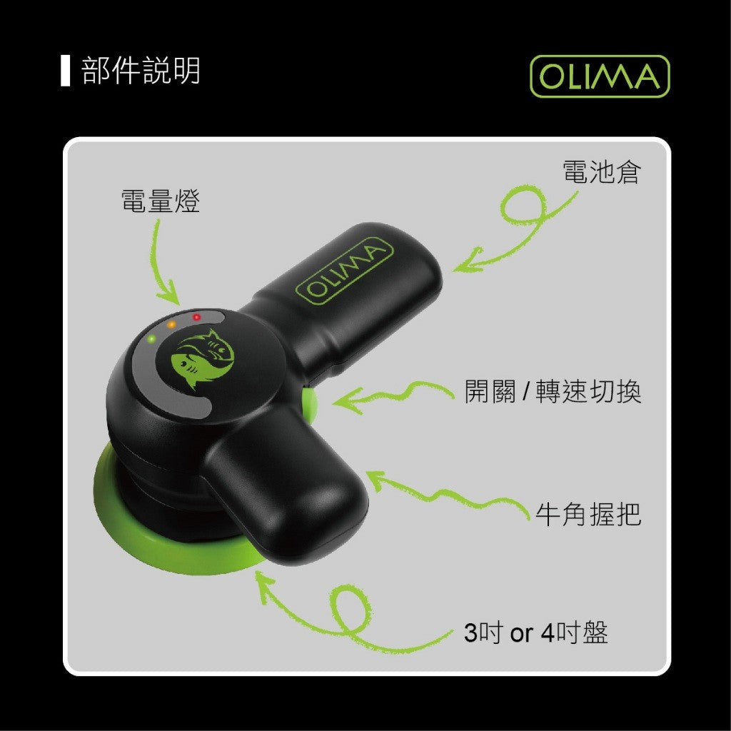 OLIMA 小鯊魚無線打蠟機