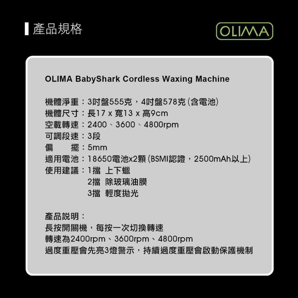 OLIMA 小鯊魚無線打蠟機