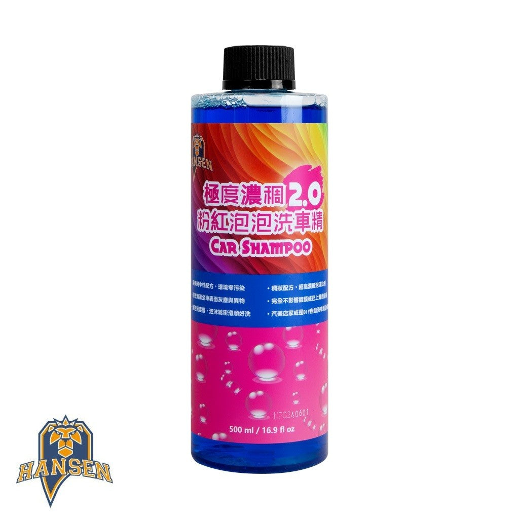 OLIMA Hansen 粉紅泡泡洗車精 2.0