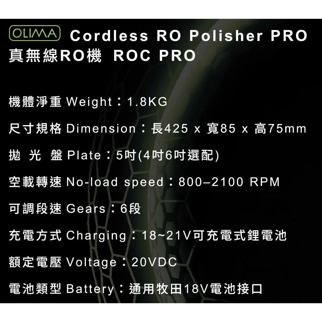 OLIMA ROC PRO真無線RO機