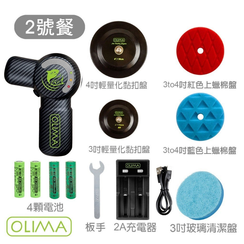 OLIMA 小鯊魚無線打蠟機
