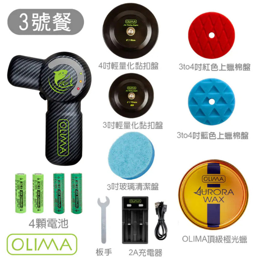 OLIMA 小鯊魚無線打蠟機