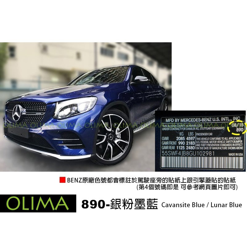 OLIMA 補漆筆 BENZ 賓士