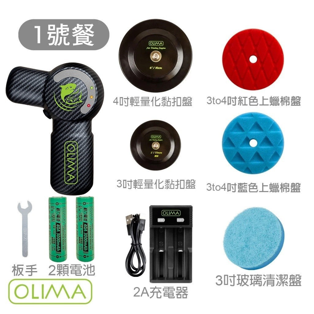 OLIMA 小鯊魚無線打蠟機
