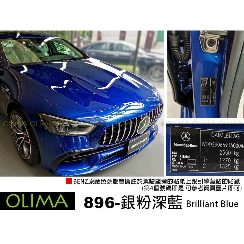 OLIMA 補漆筆 BENZ 賓士